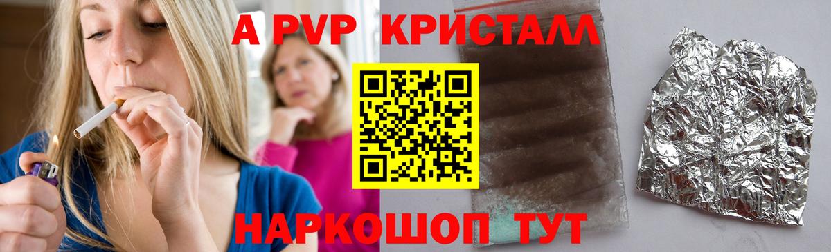 APVP кристаллы Барабинск