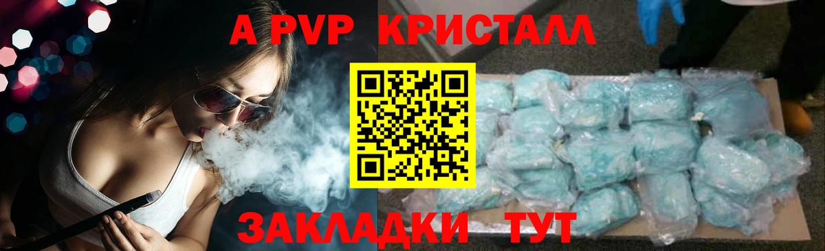 А ПВП  A PVP мука  Alpha-PVP крисы CK  Вход с VPN  Барабинск 