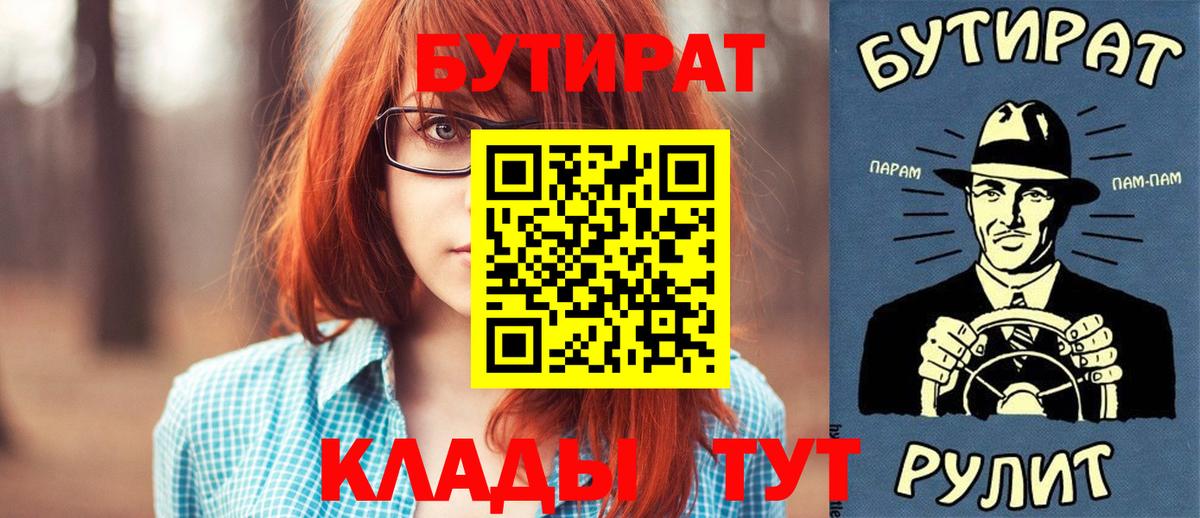 БУТИРАТ 99%  Вход с VPN  Барабинск 