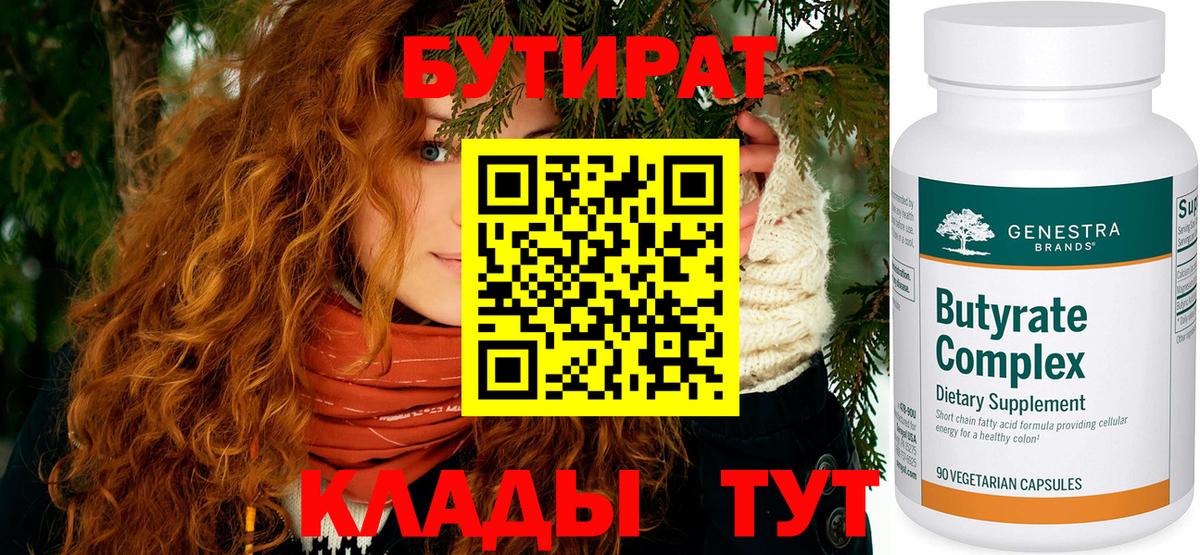 БУТИРАТ BDO 33% Барабинск