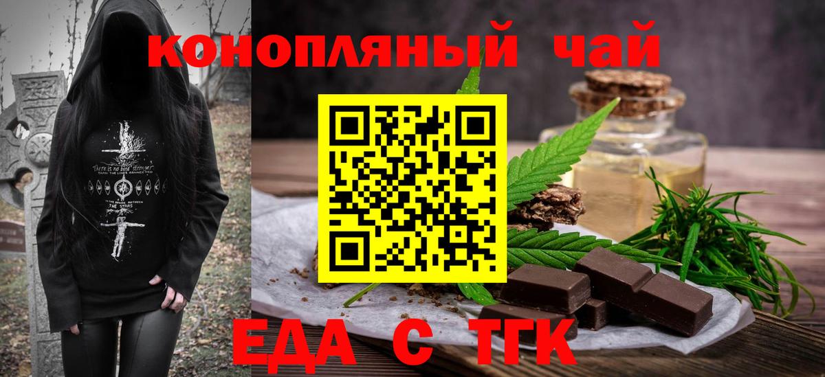 Барабинск  Печенье с ТГК марихуана  Вход с VPN 