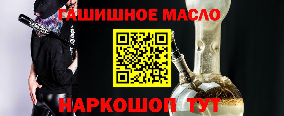 ТГК гашишное масло Барабинск